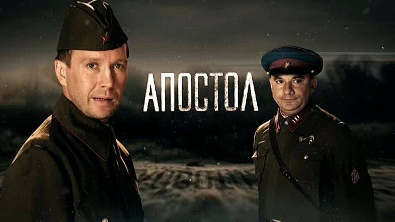 Апостолの背景画像