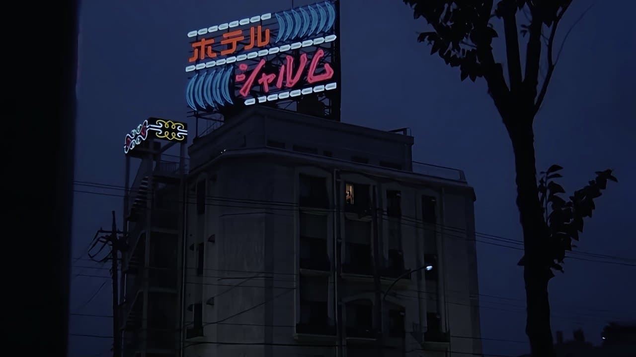 ラブホテル 只今満室の背景画像