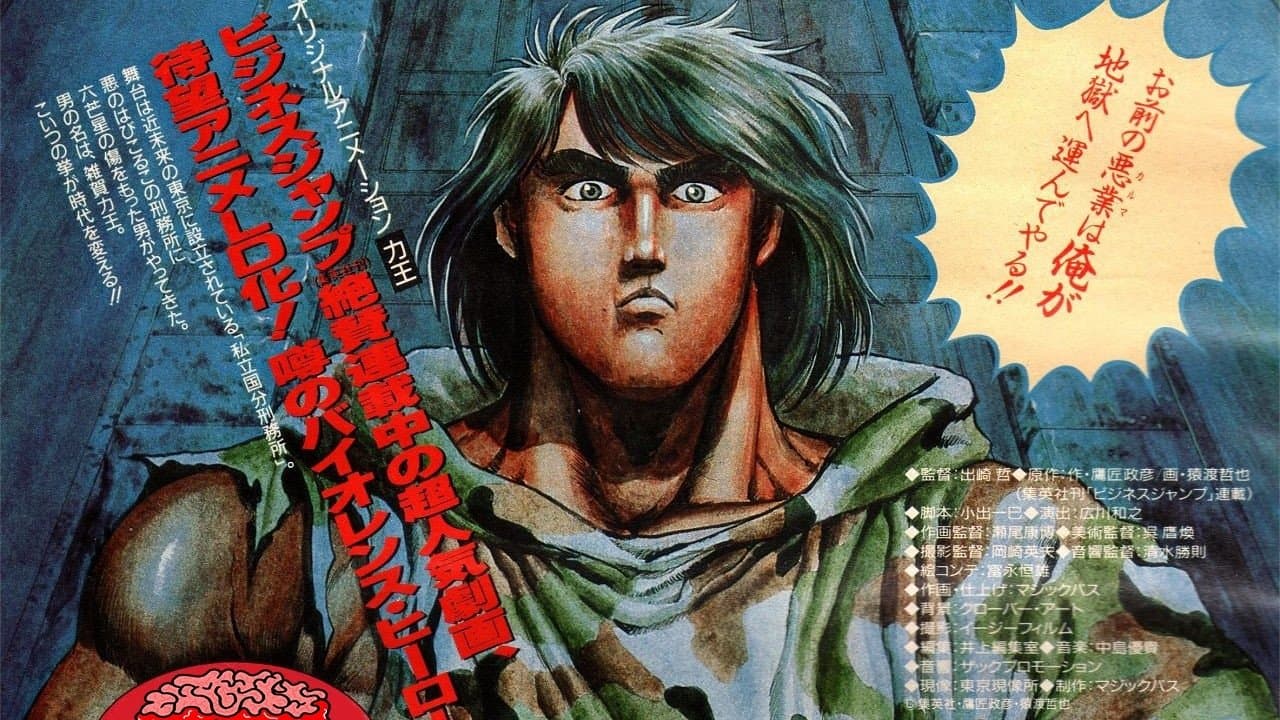 RIKI-OH 力王 等括地獄の背景画像