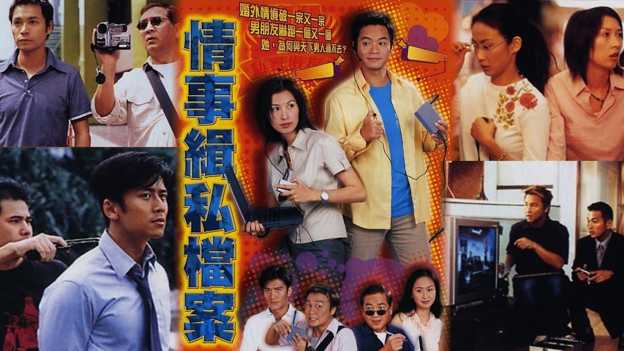 情事緝私檔案の背景画像