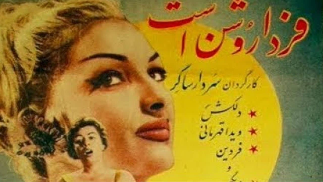 فردا روشن استの背景画像