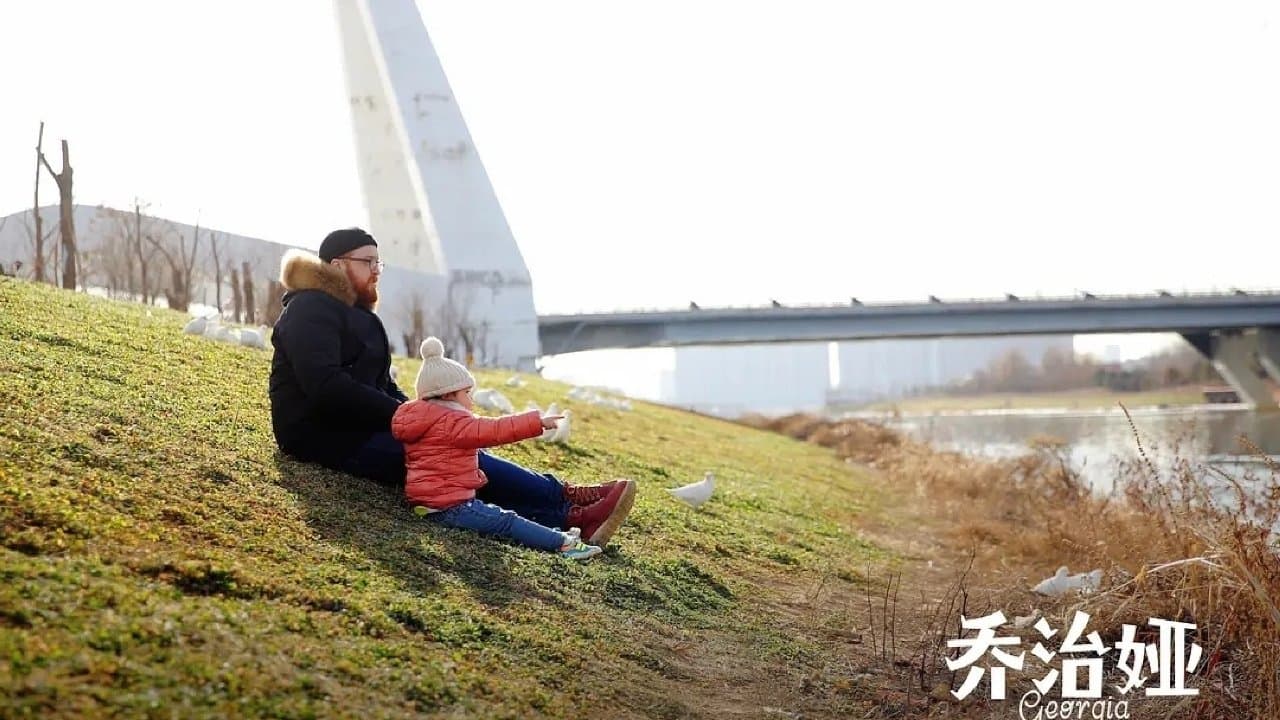 乔治娅の背景画像