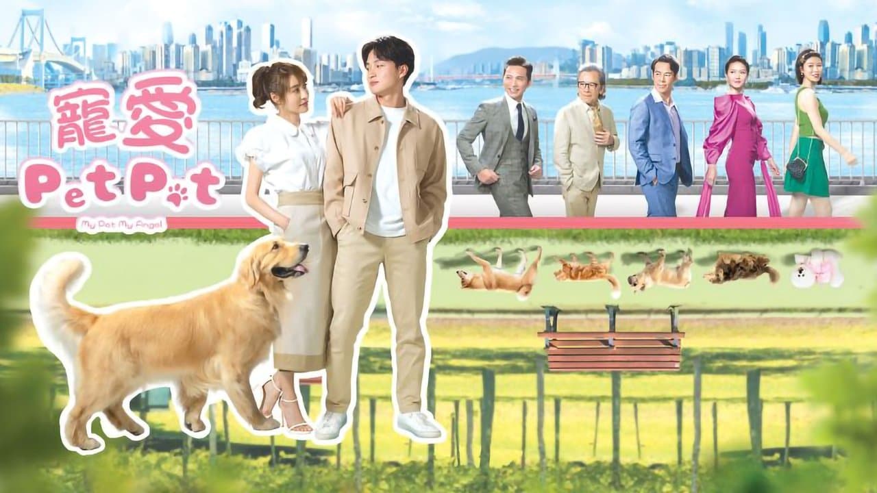 寵愛 Pet Petの背景画像