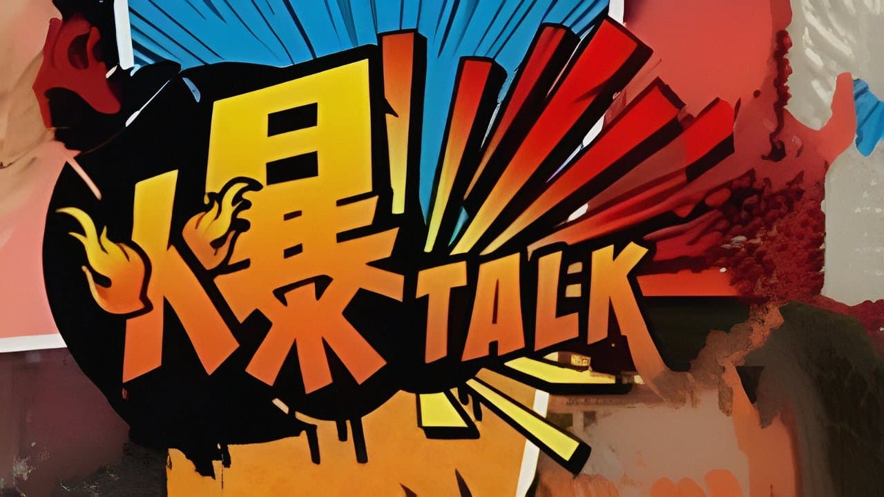 爆talkの背景画像