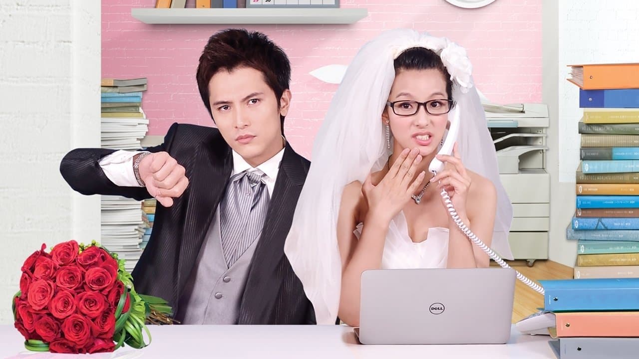 螺丝小姐要出嫁の背景画像