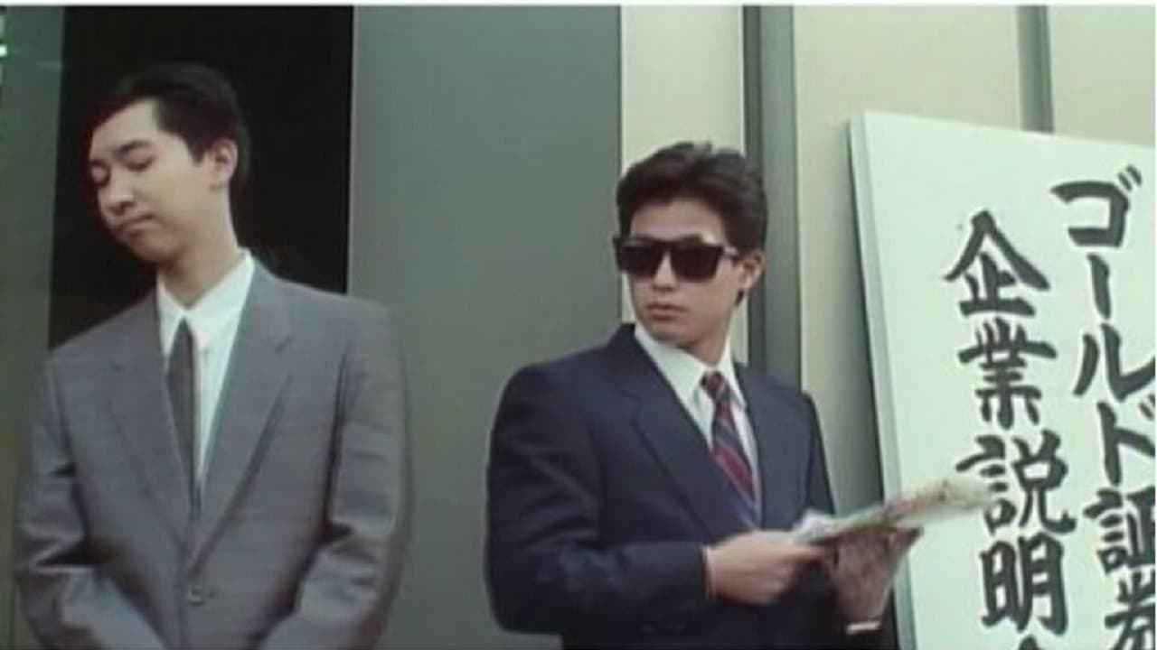 ギャッピー ぼくらはこの夏ネクタイをする!の背景画像