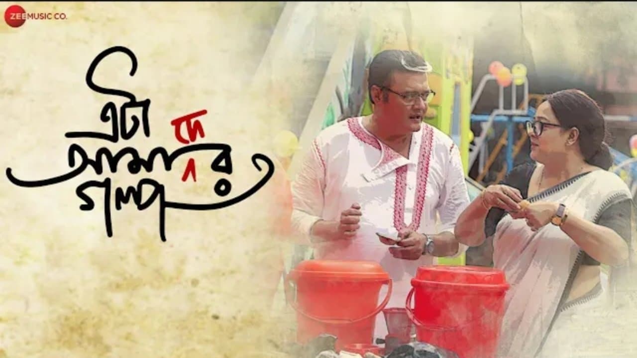 এটা আমাদের গল্পの背景画像