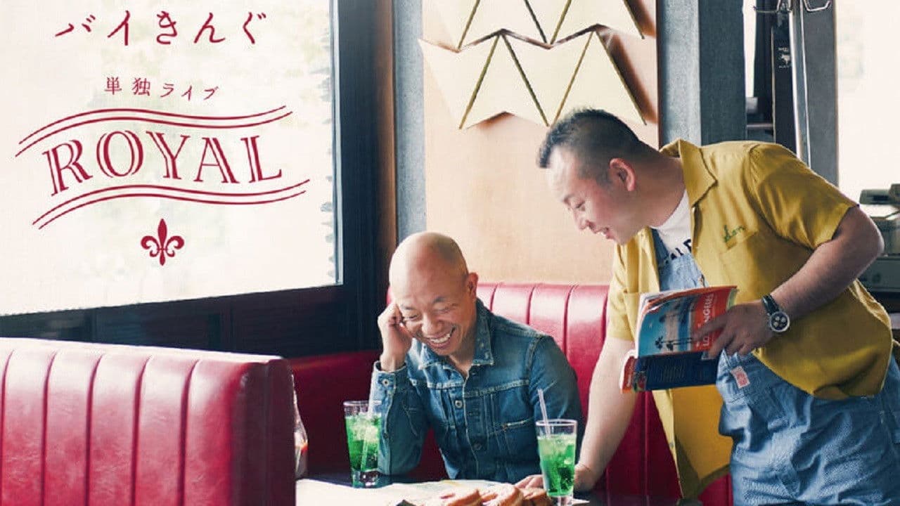 バイきんぐ単独ライブ「ROYAL」の背景画像