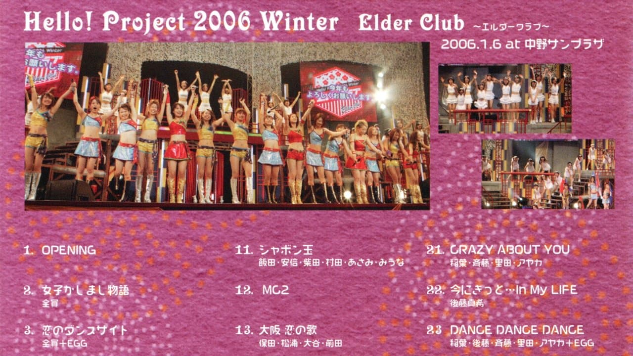 Hello! Project 2006 Winter ～エルダークラブ～の背景画像