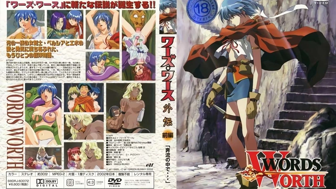ワーズ・ワース外伝の背景画像