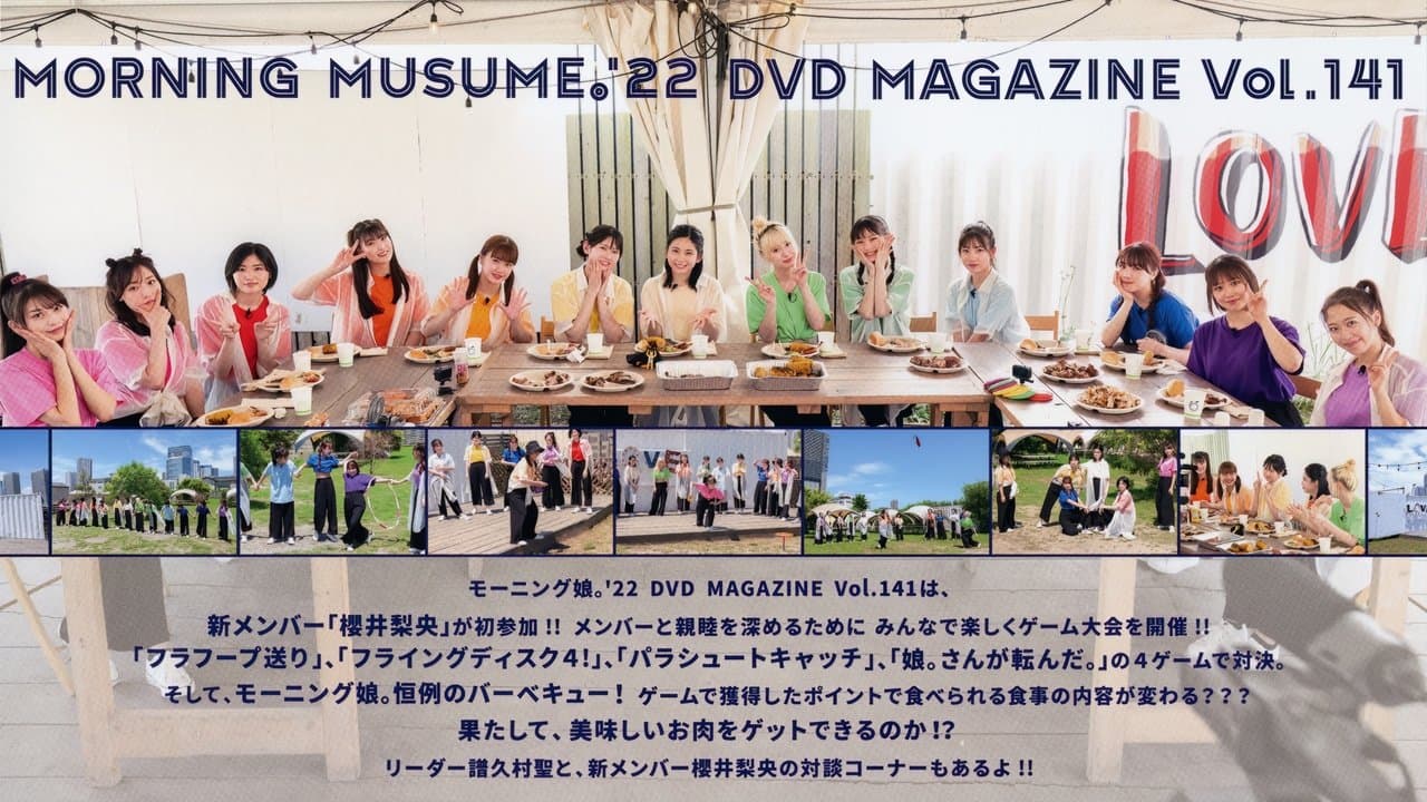 Morning Musume.'22 DVD Magazine Vol.141の背景画像