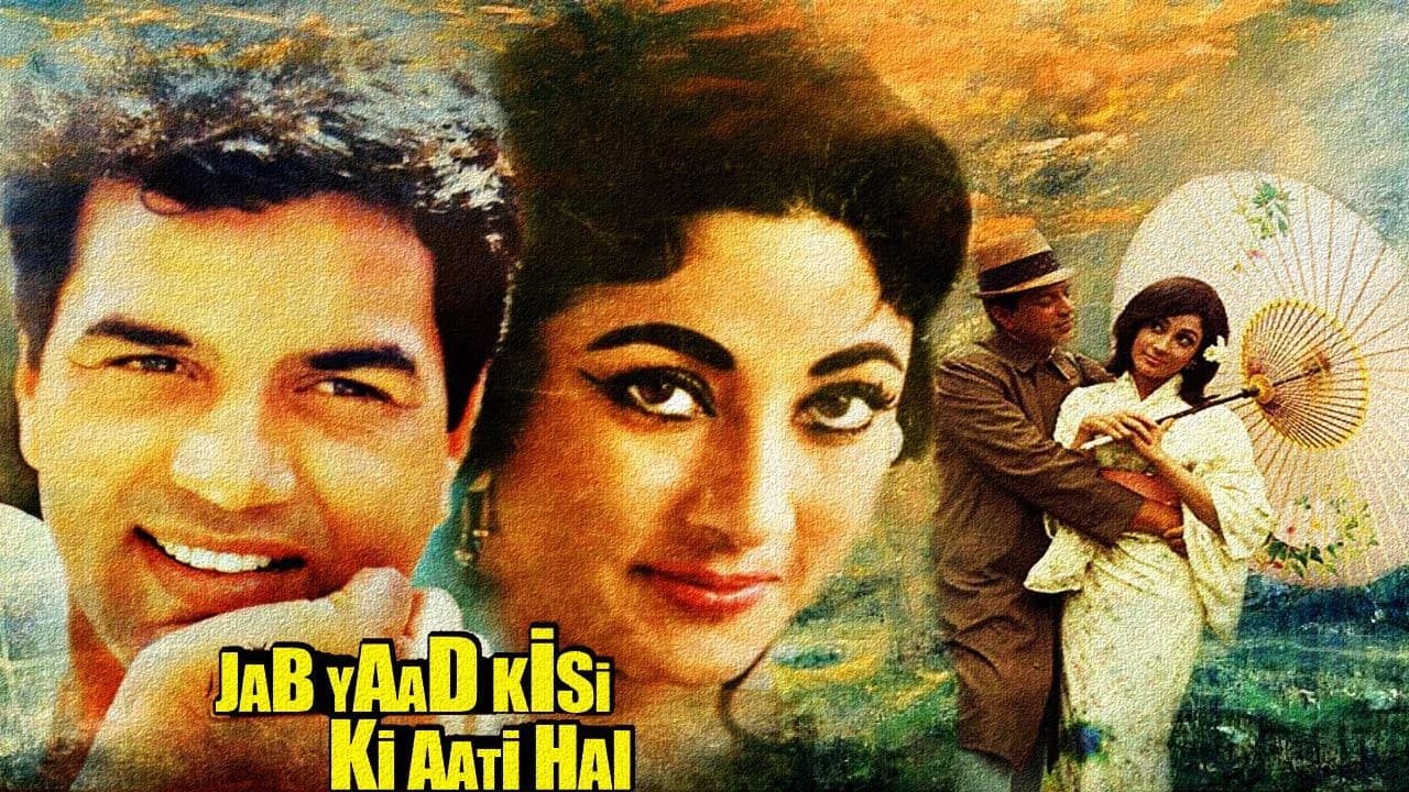 Jab Yaad Kisi Ki Aati Haiの背景画像