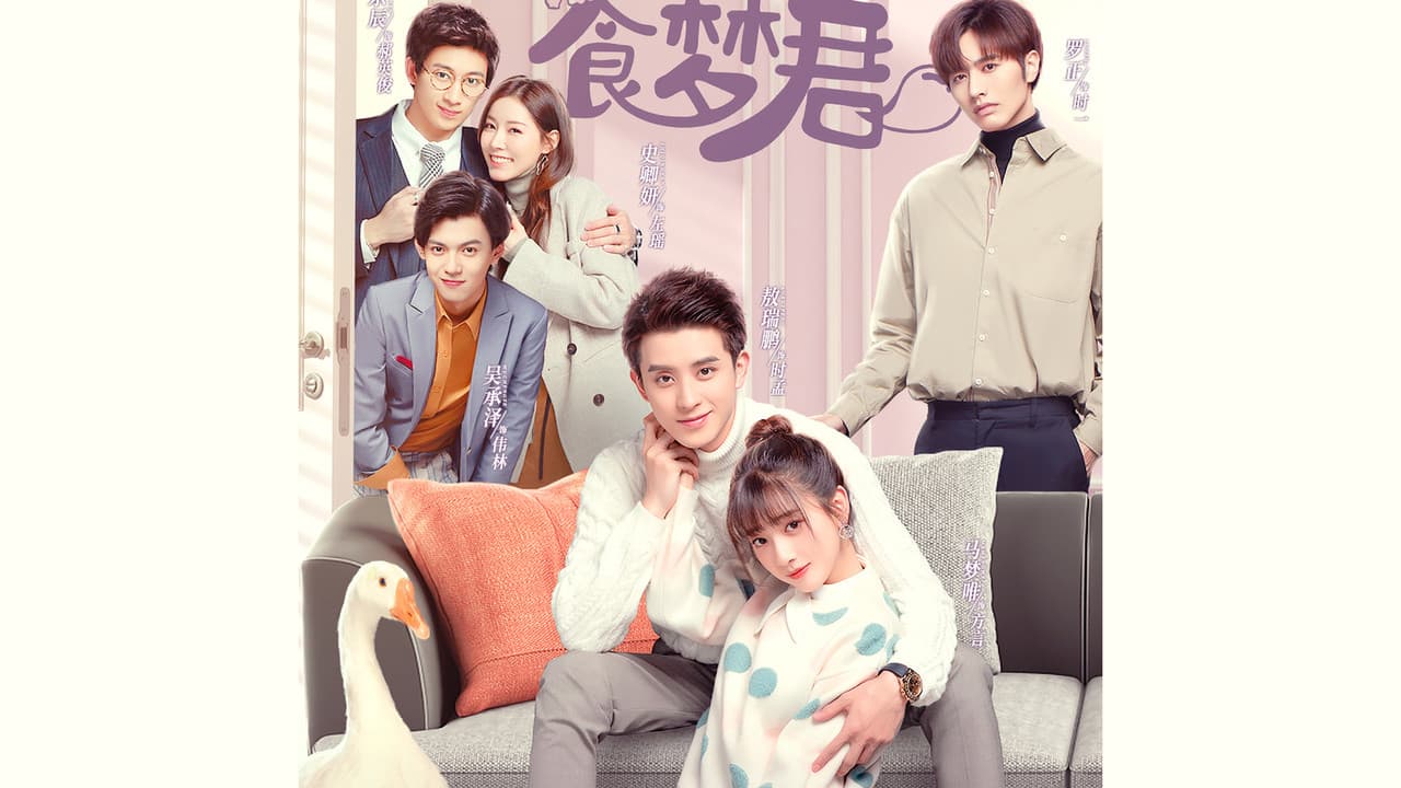 恋爱吧，食梦君！の背景画像