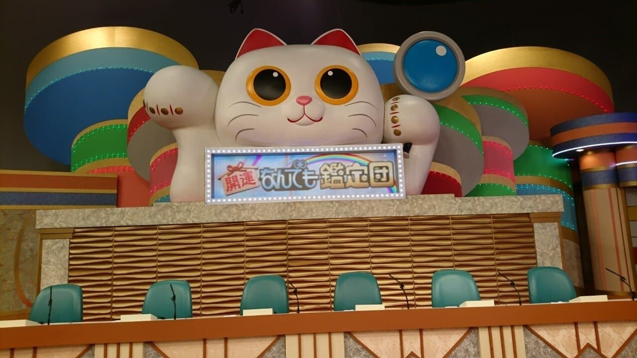 開運!なんでも鑑定団の背景画像