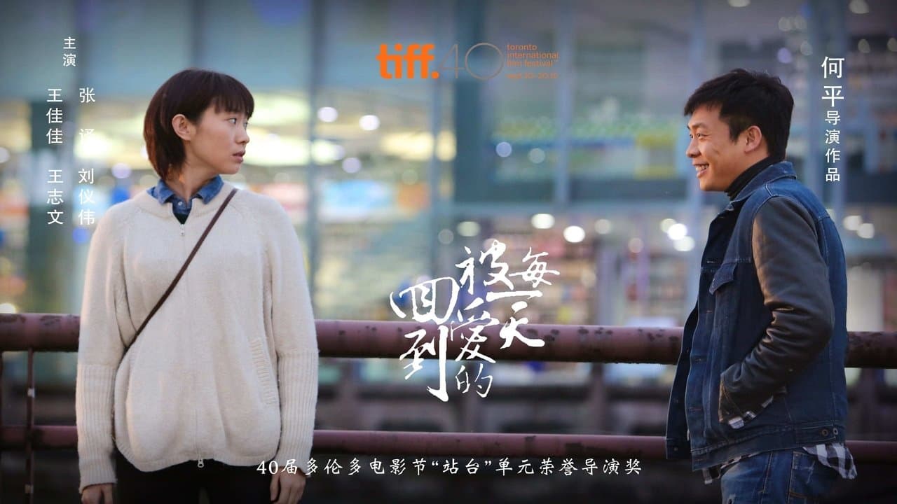 回到被爱的每一天の背景画像