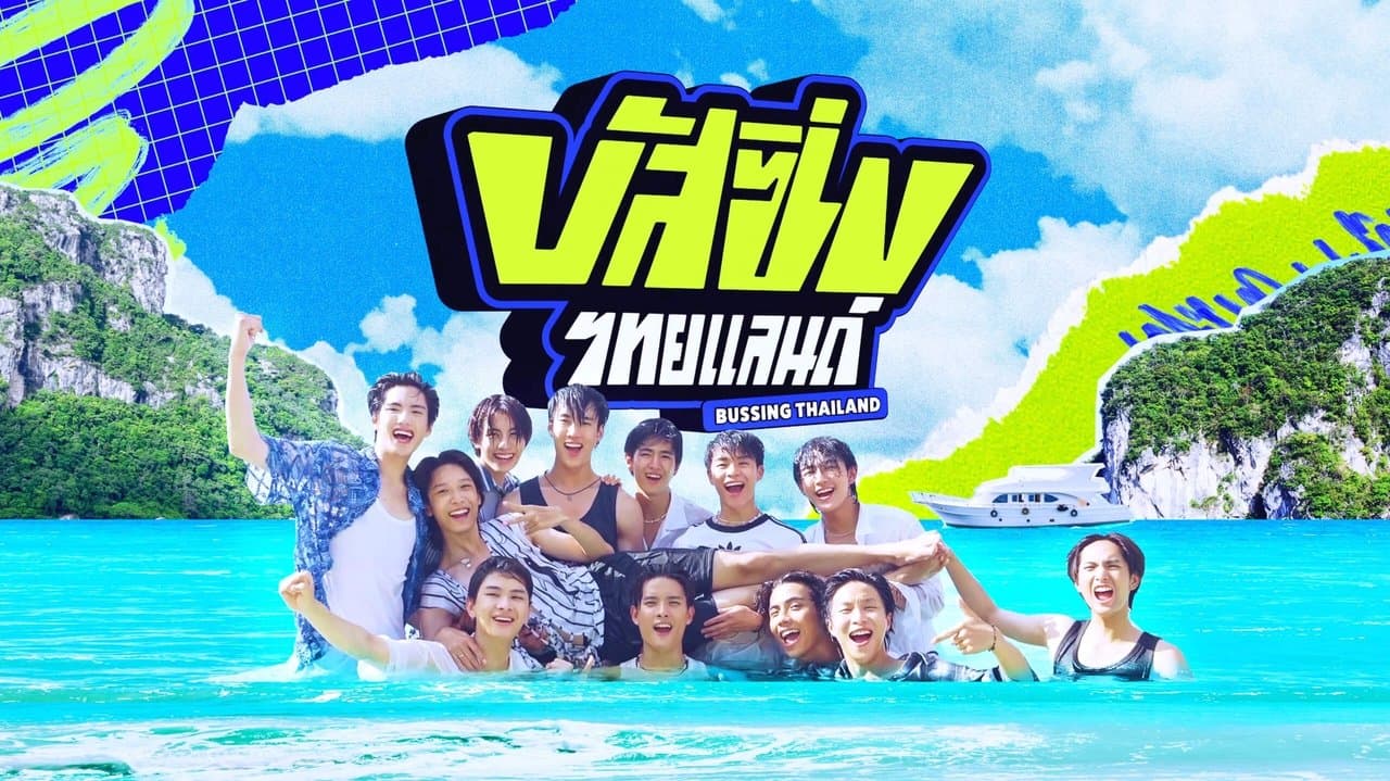 บัส ซิ่ง ไทยแลนด์の背景画像