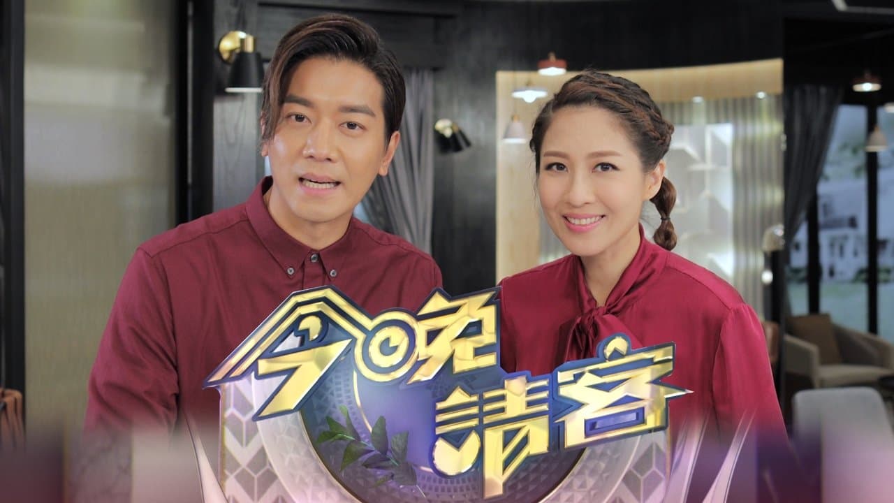 今晚請客の背景画像