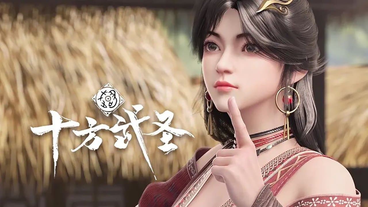 十方武圣の背景画像