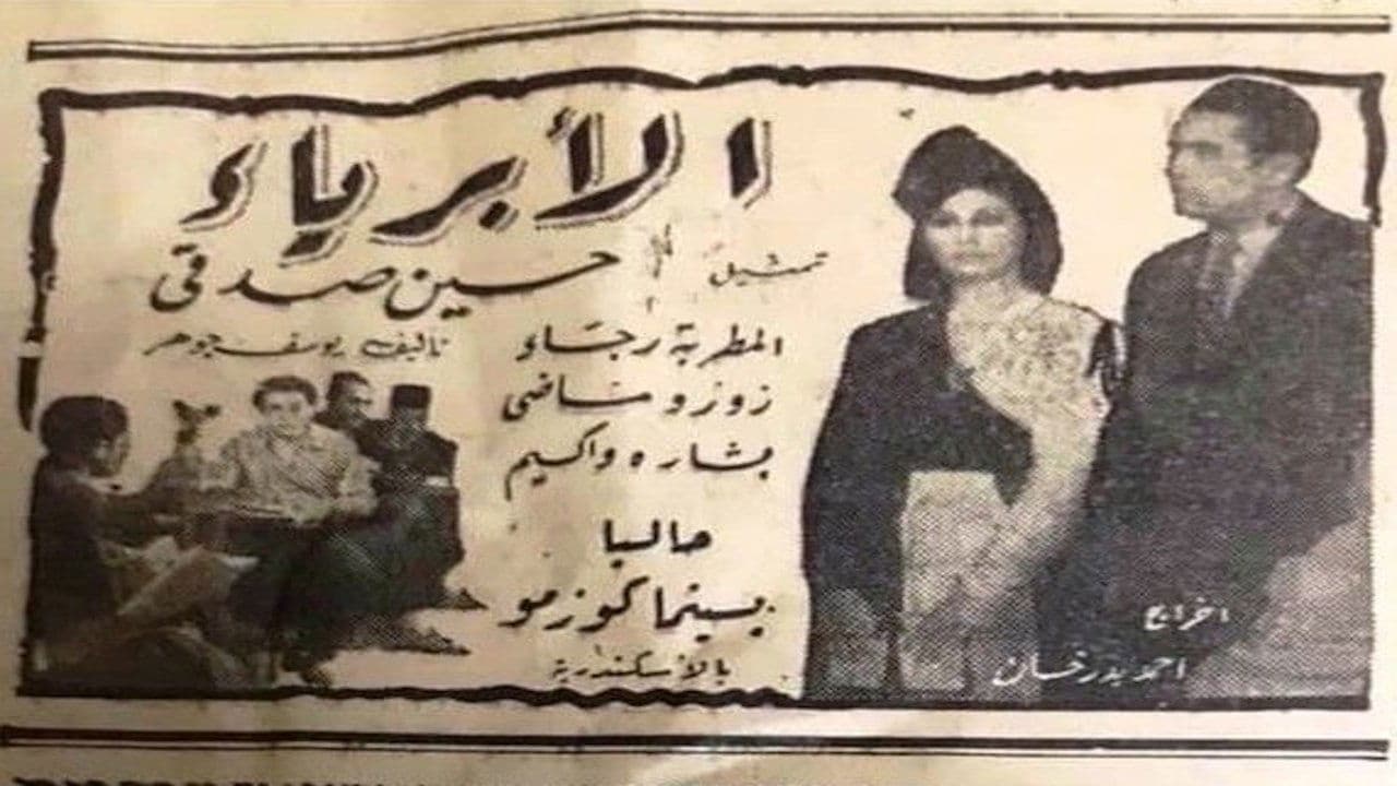 الأبرياءの背景画像