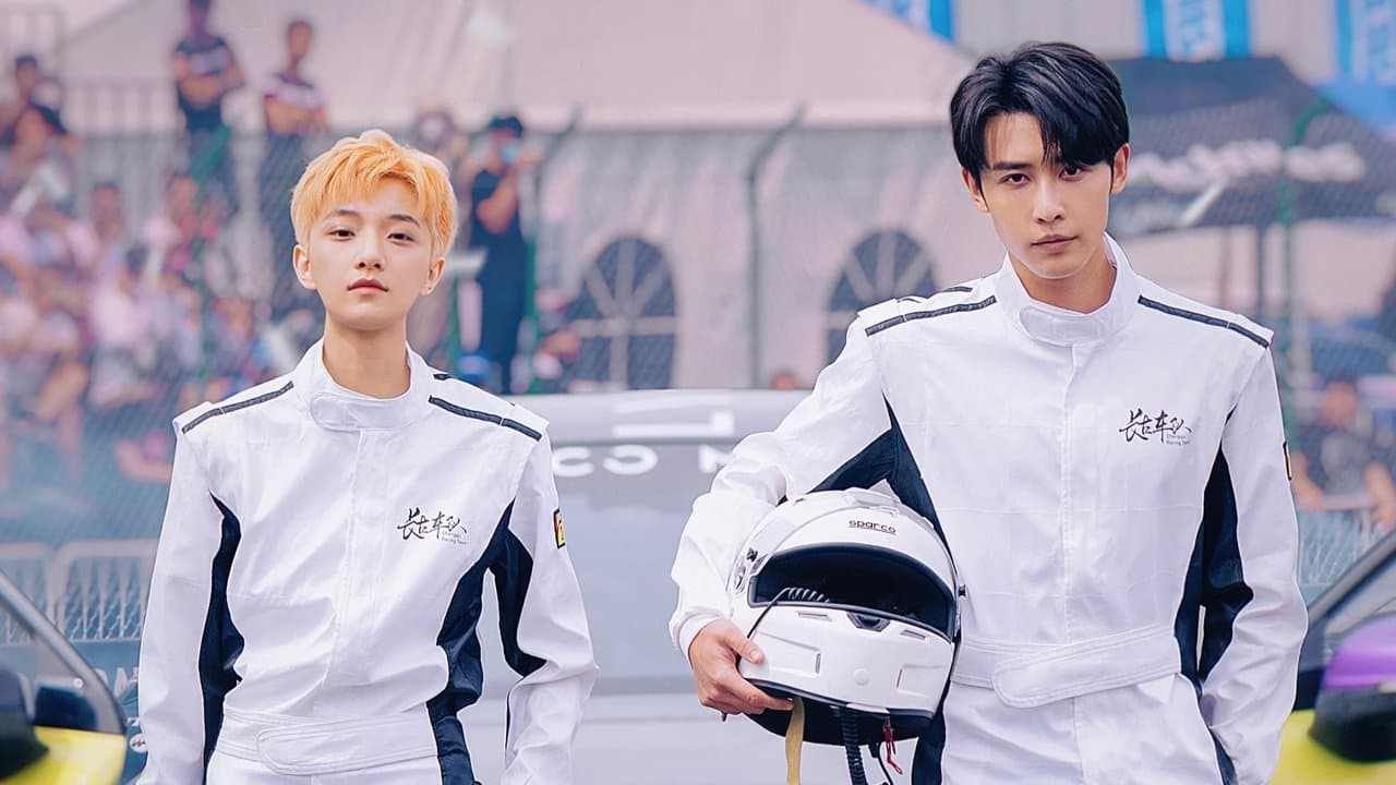 追上我就爱上你の背景画像