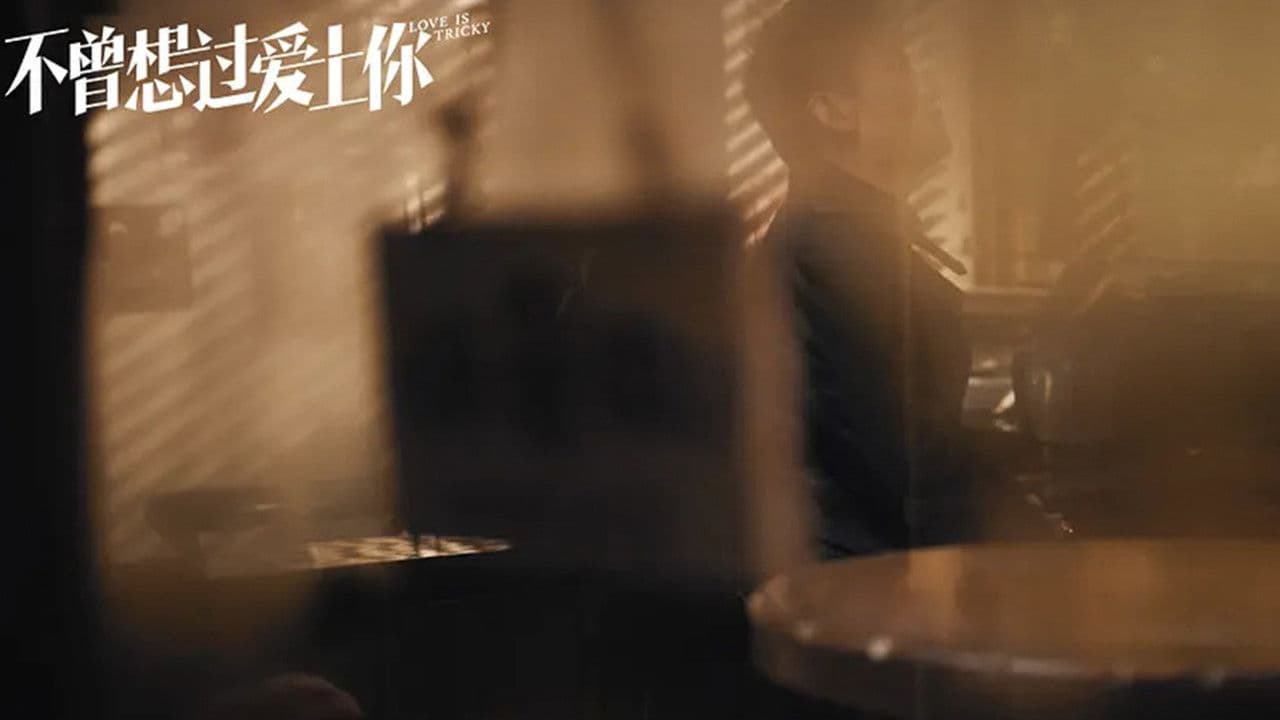 不曾想过爱上你の背景画像