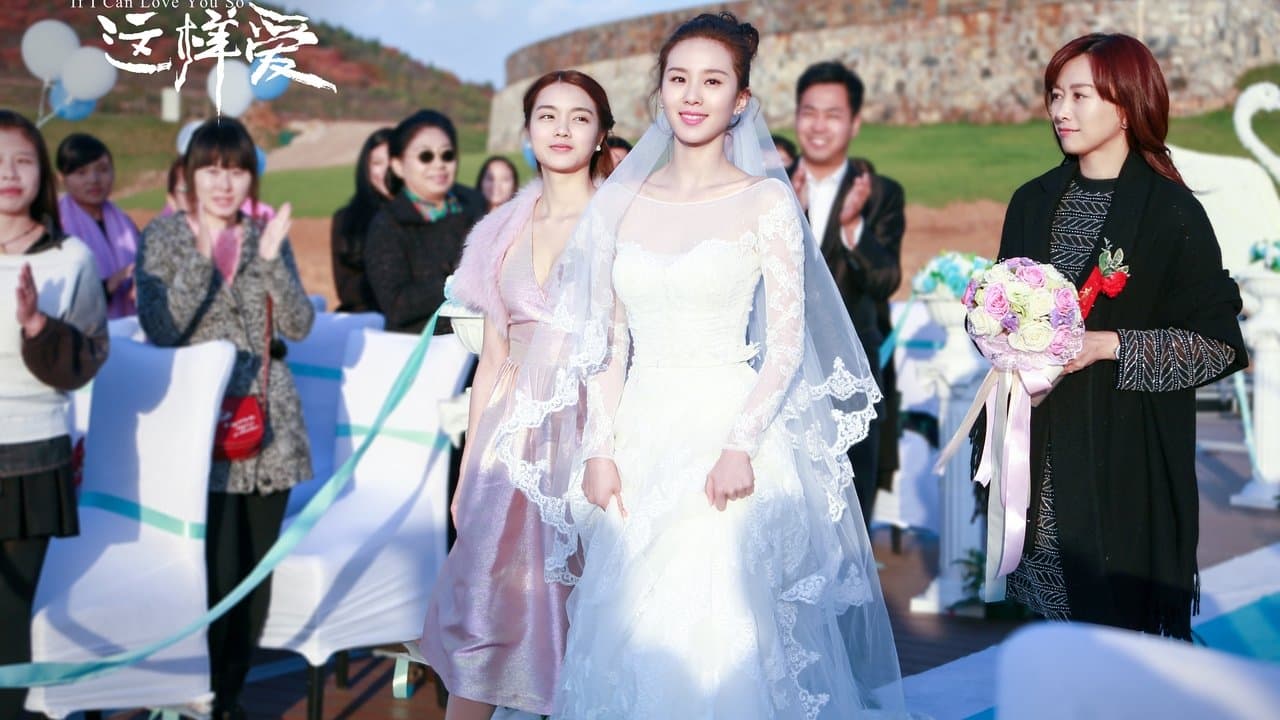 如果可以这样爱の背景画像