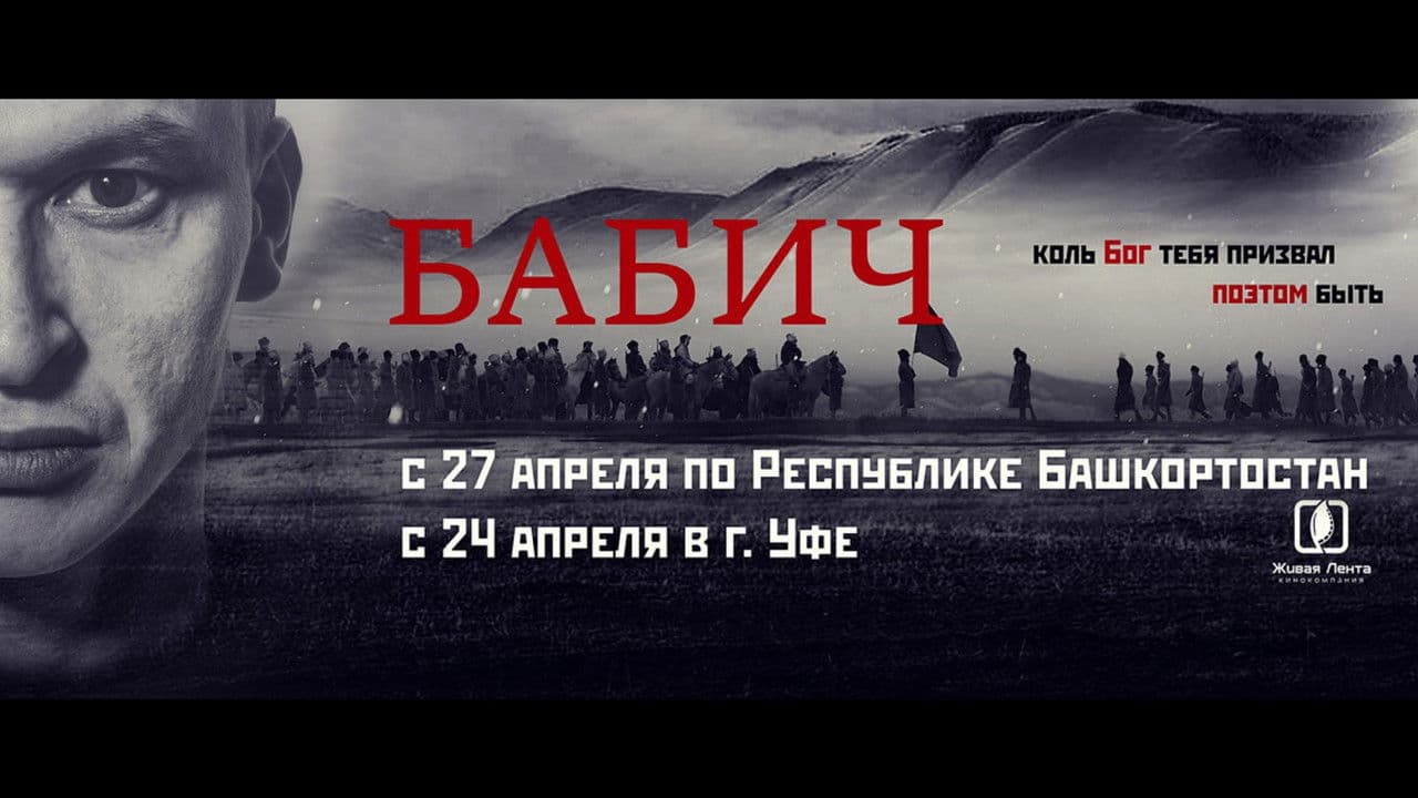 Бабичの背景画像