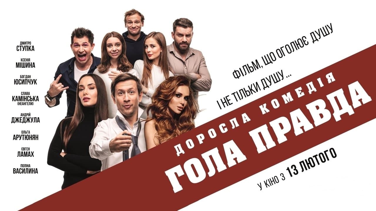 Гола правдаの背景画像