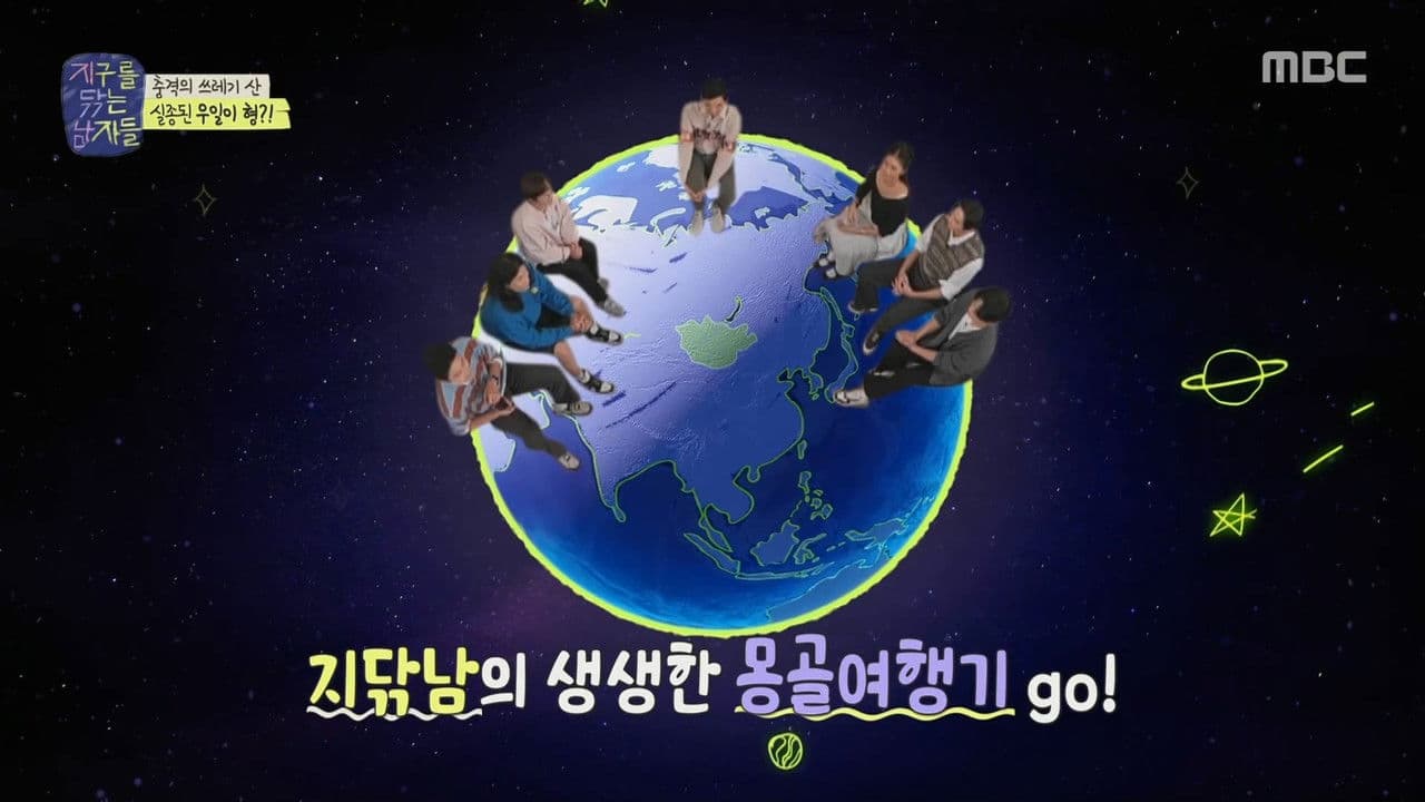 지구를 닦는 남자들の背景画像