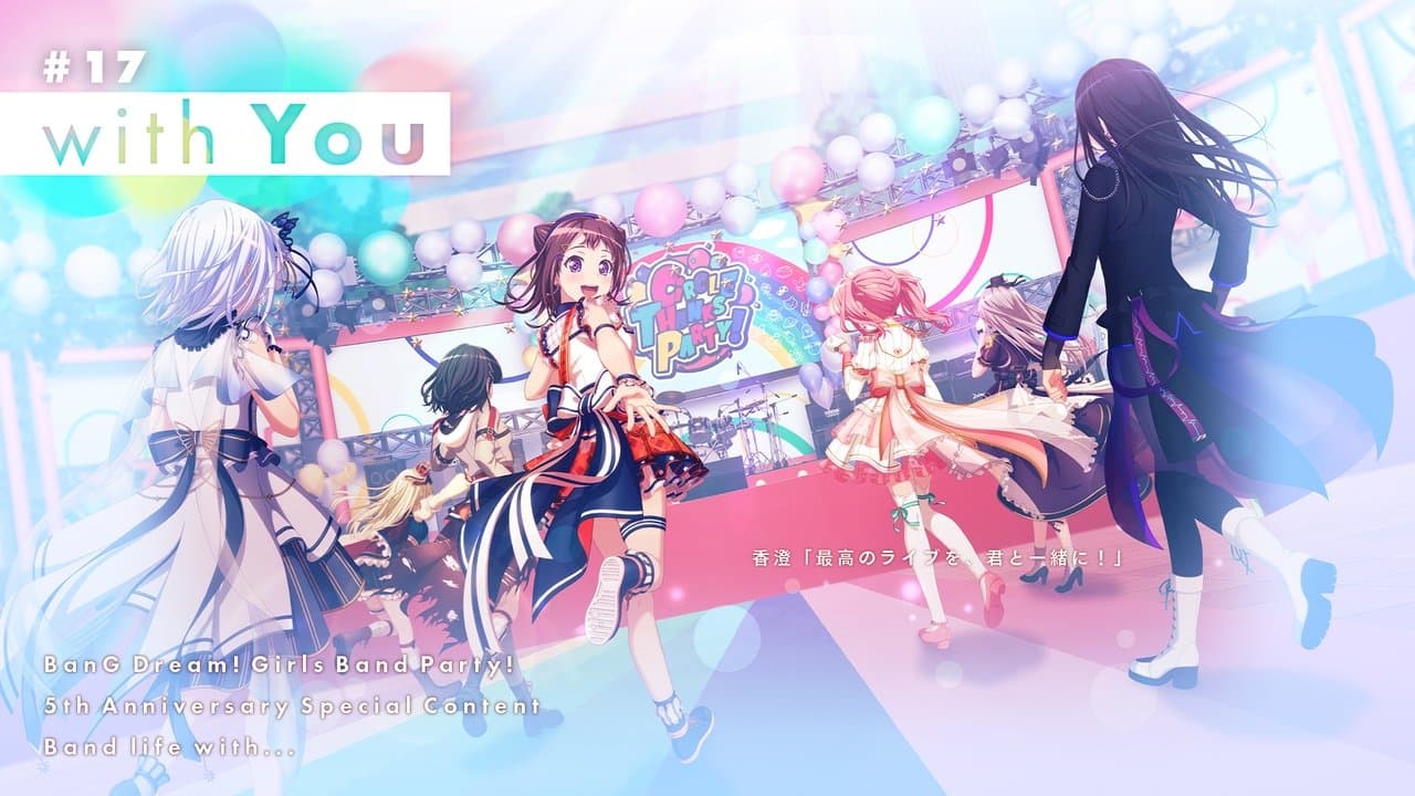 バンドリ！ ガールズバンドパーティ！ 5th Anniversary Animation -CiRCLE THANKS PARTY！の背景画像