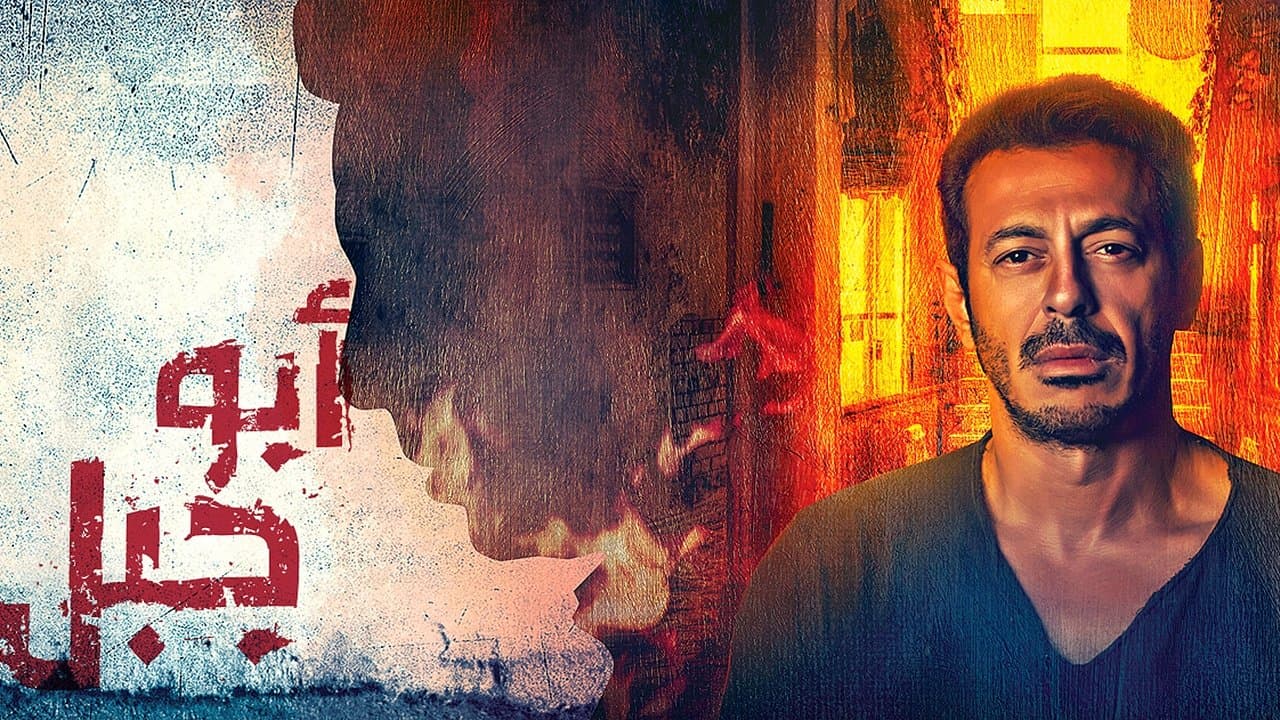 ابو جبلの背景画像