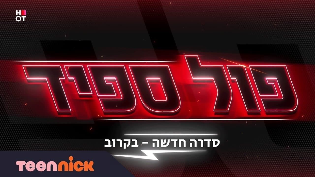 פול ספידの背景画像