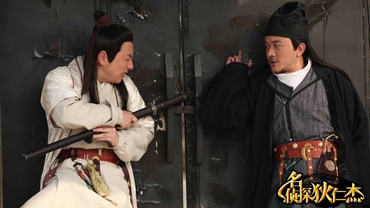 名侦探狄仁杰の背景画像