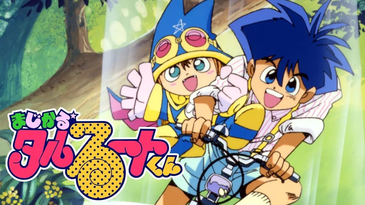 まじかる☆タルるートくんの背景画像