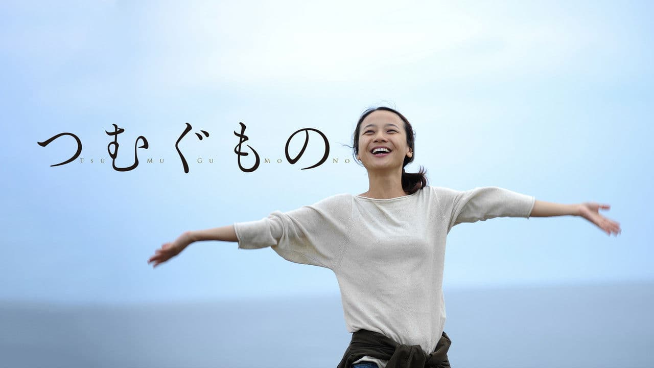 つむぐものの背景画像