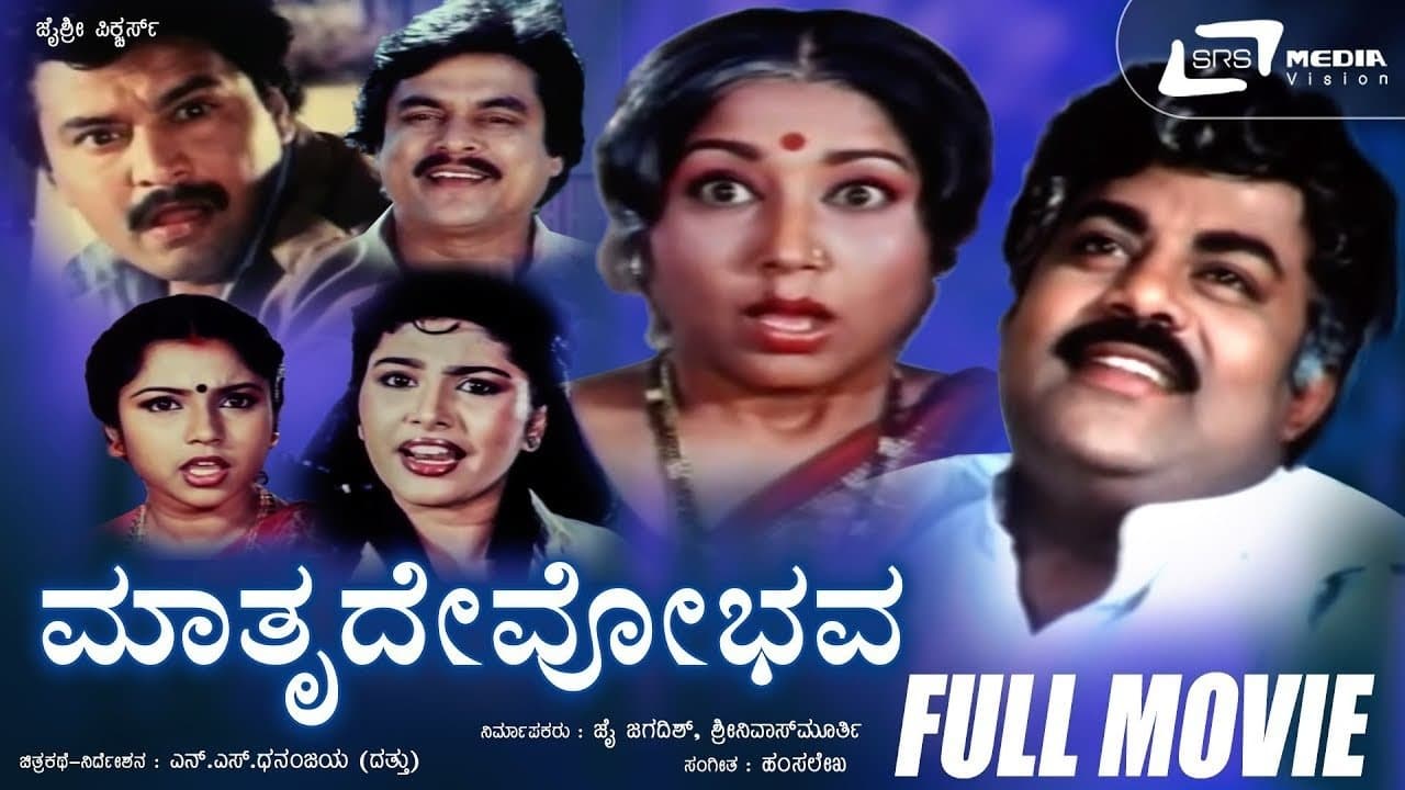 Mathrudevobhavaの背景画像