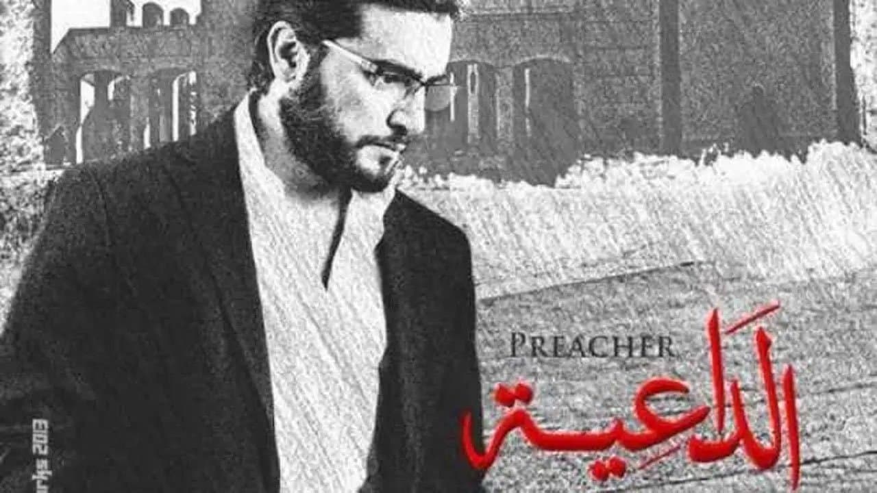 الداعيةの背景画像