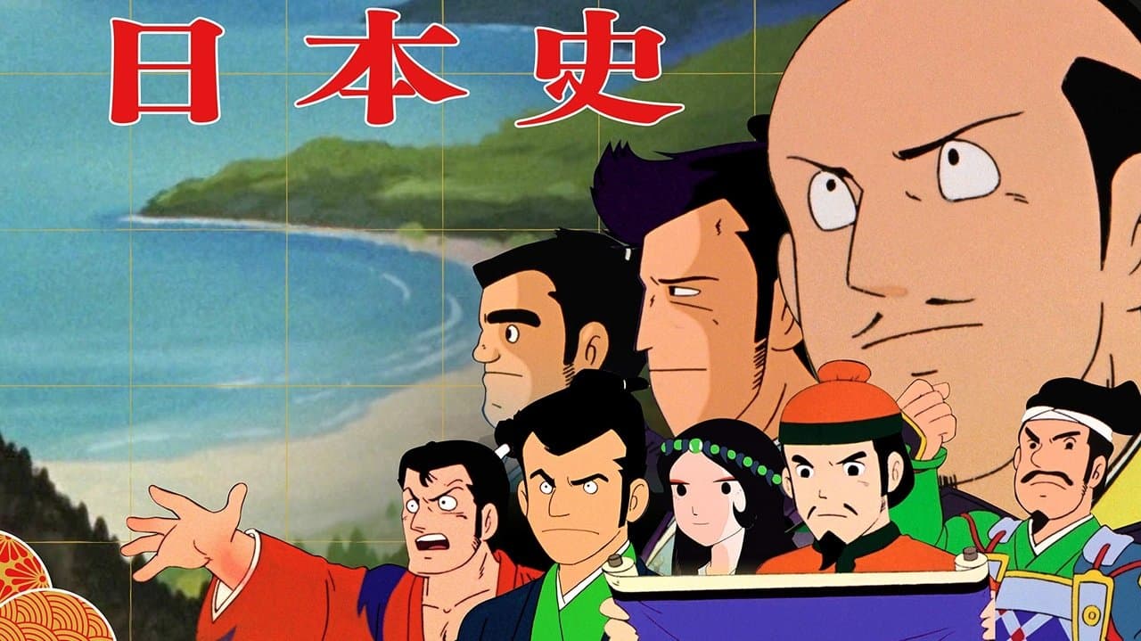 まんが日本史の背景画像