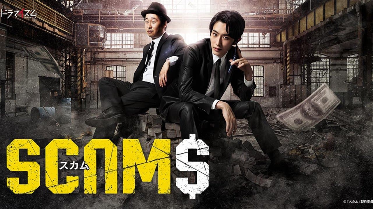 スカムの背景画像
