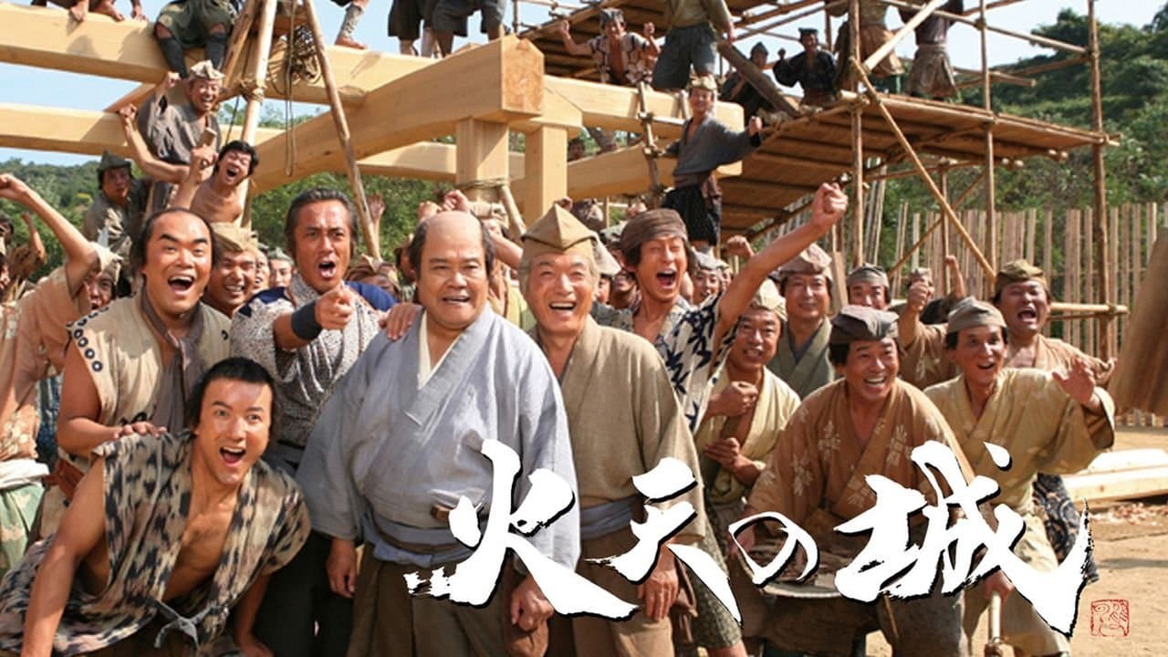 火天の城の背景画像