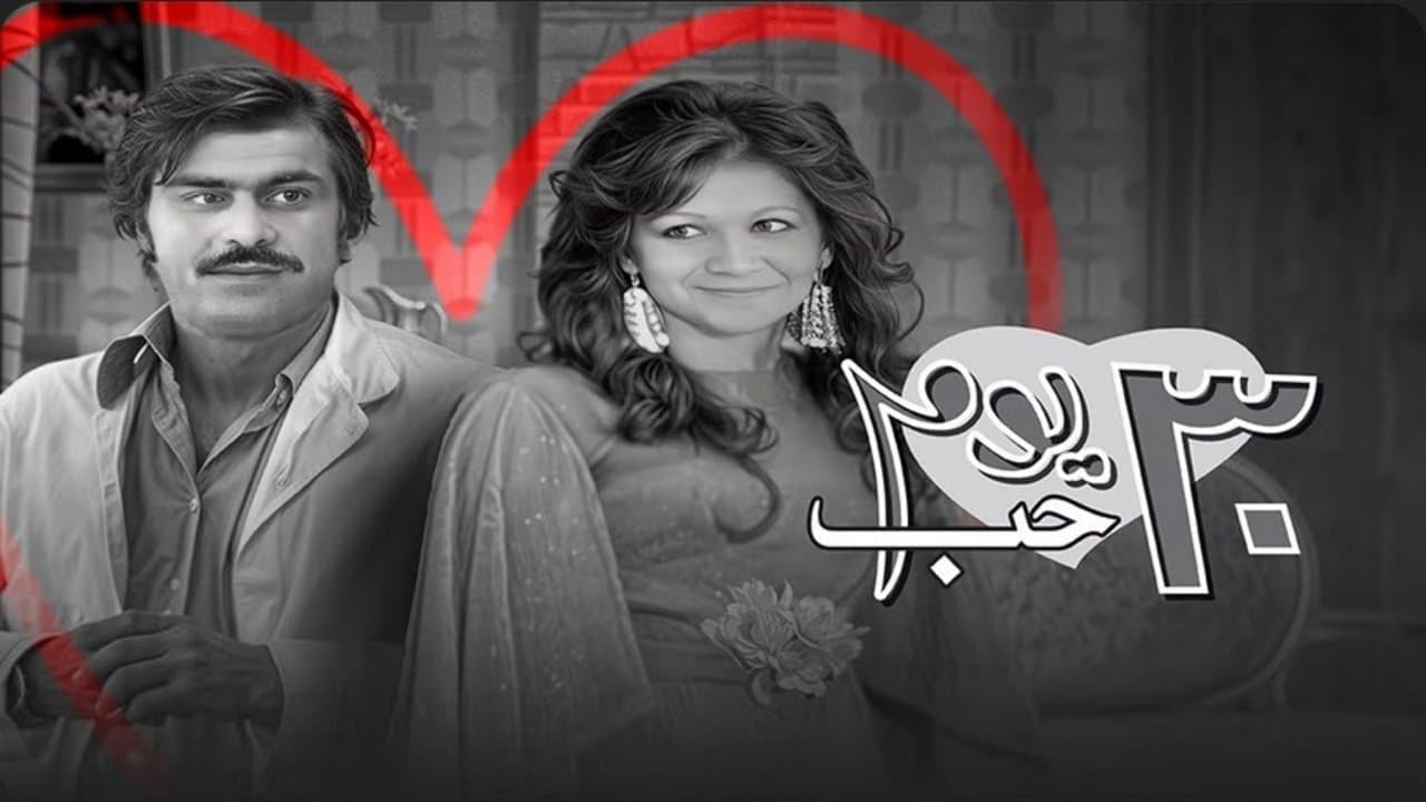 ٣٠ يوم حبの背景画像