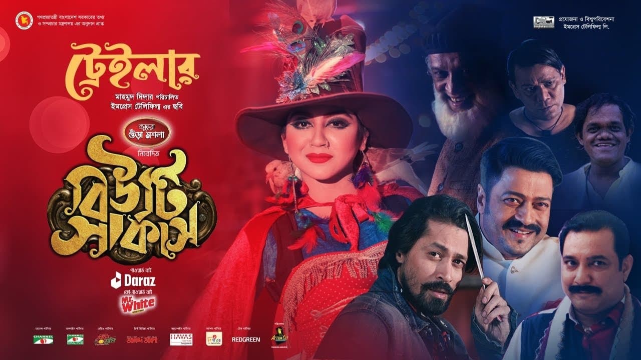 বিউটি সার্কাসの背景画像