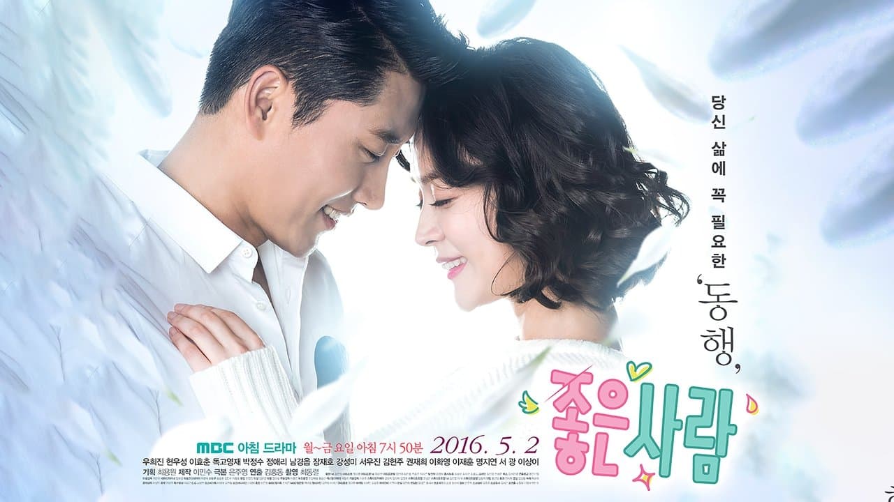 좋은 사람の背景画像