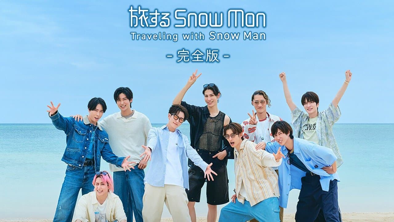 旅するSnow Man - Traveling with Snow Man -の背景画像