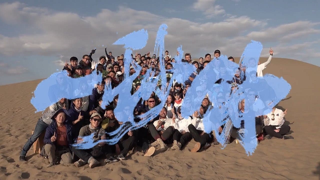 《一秒钟》纪录片：最短的一秒钟，最长的一辈子の背景画像