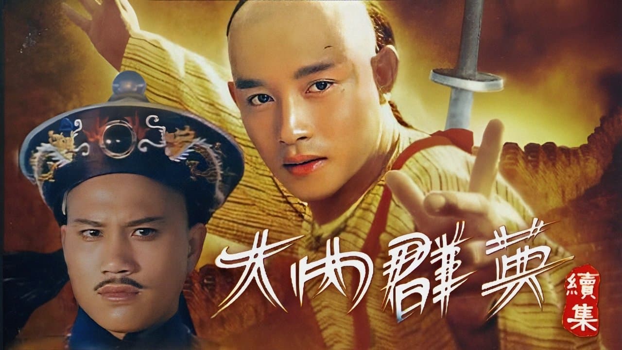 大内群英續集の背景画像