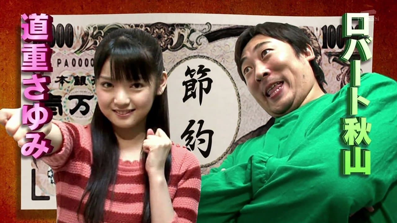 いきなり! 黄金伝説。の背景画像