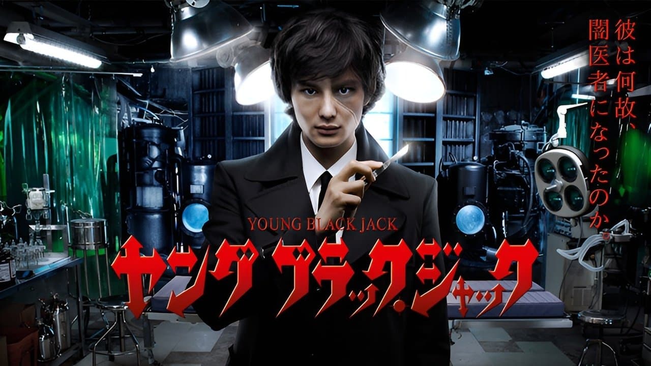 ヤング ブラック・ジャックの背景画像