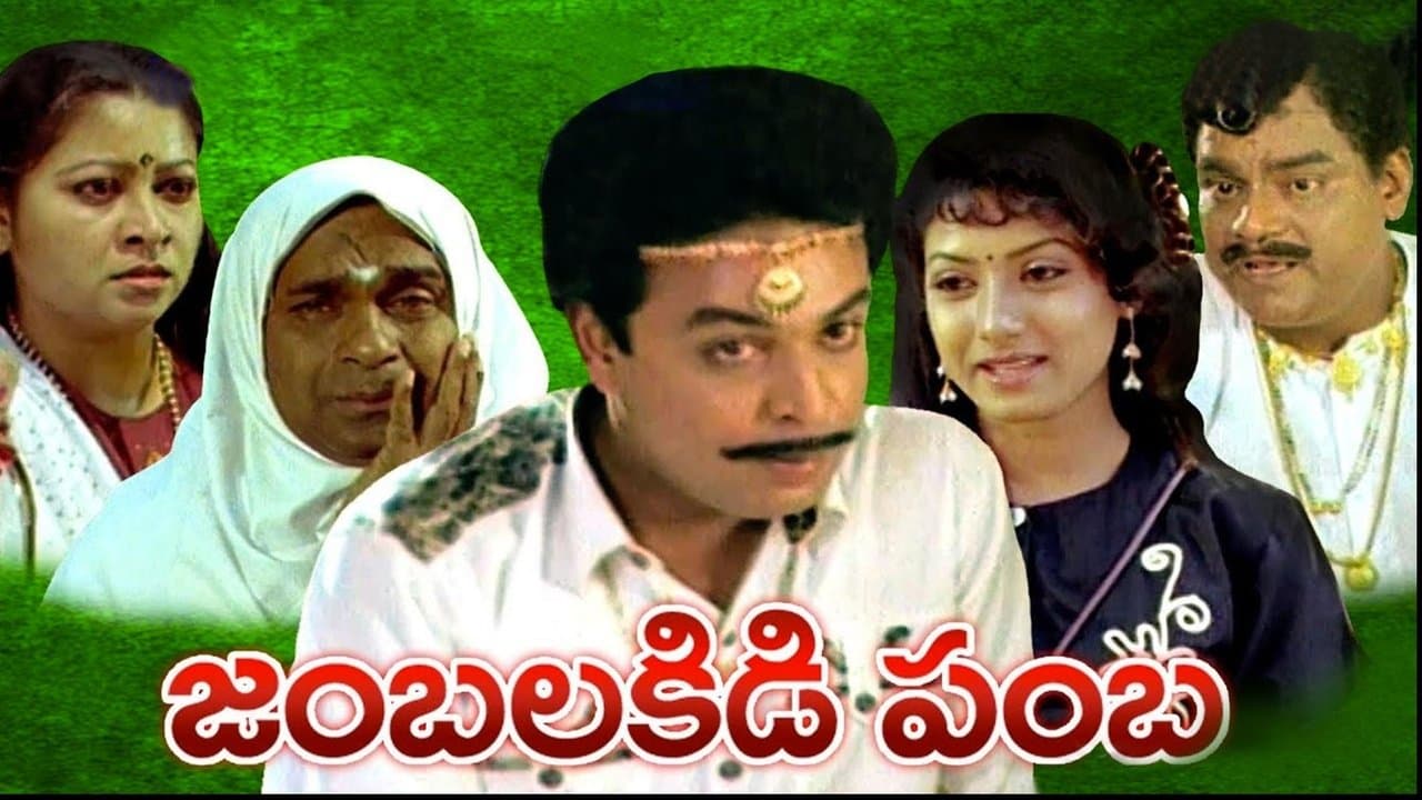 జంబలకిడిపంబの背景画像