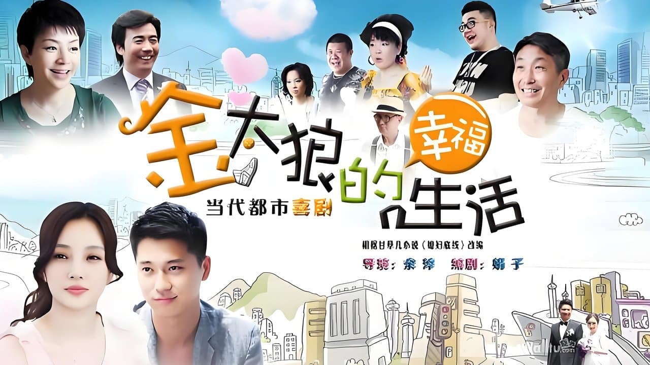 金太狼的幸福生活の背景画像